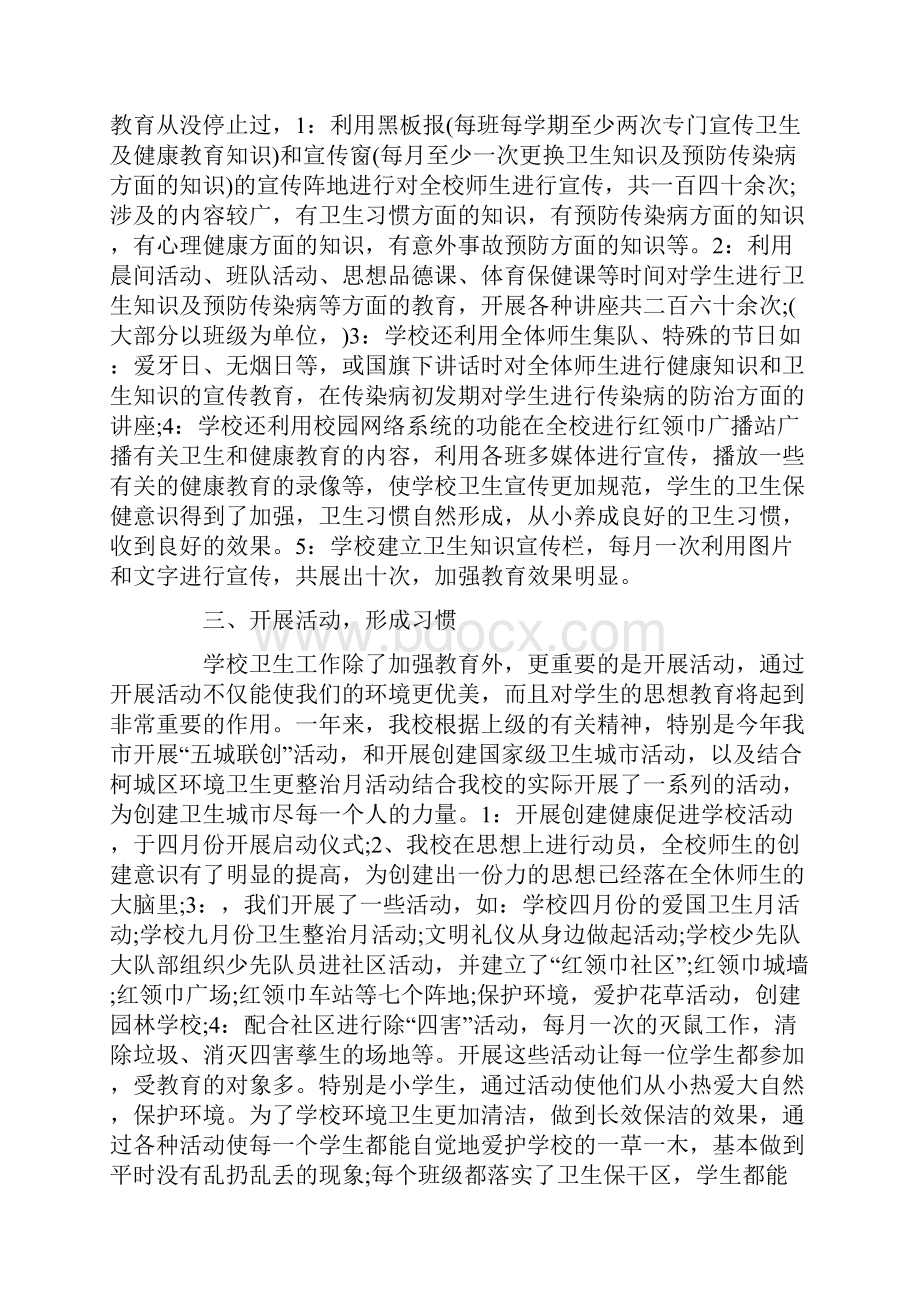 幼儿园爱国卫生活动工作总结Word格式文档下载.docx_第2页