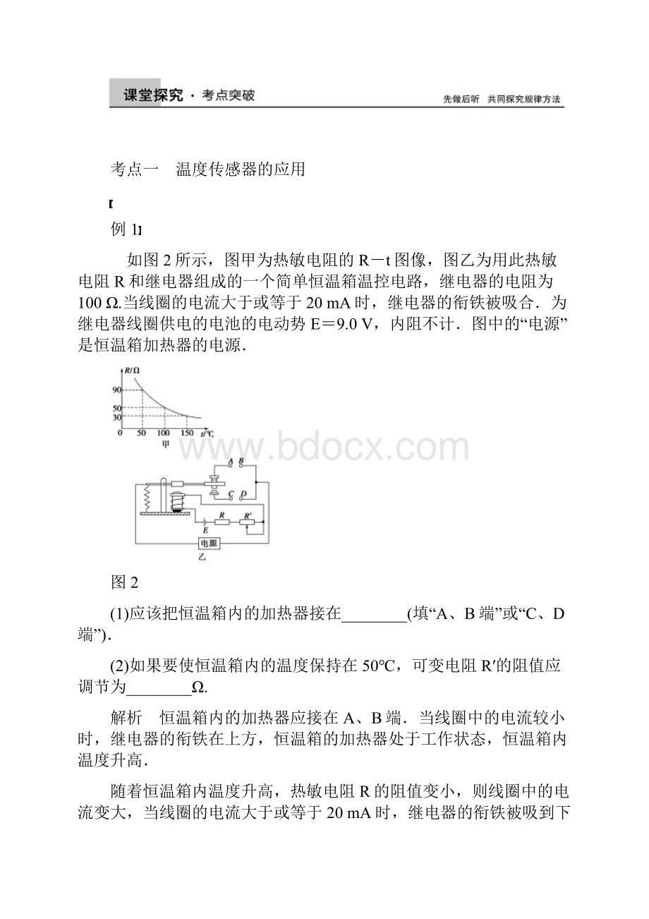 一轮复习 实验十一 探究半导体热敏电阻的热敏特性.docx_第3页