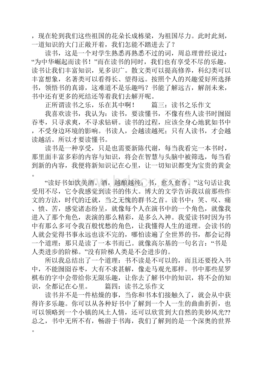 读书的乐趣8篇作文.docx_第2页