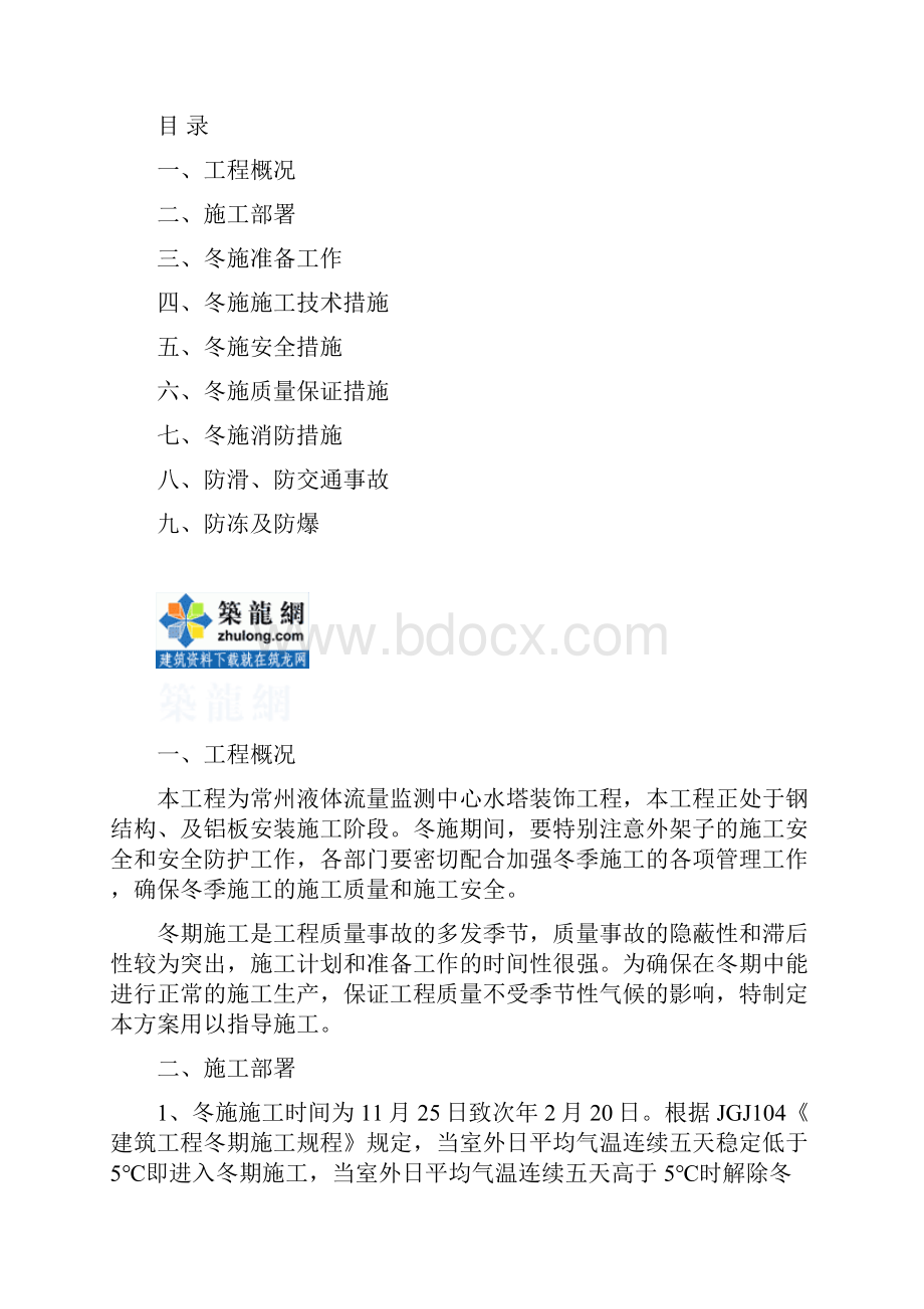 工程冬季施工方案secret.docx_第2页