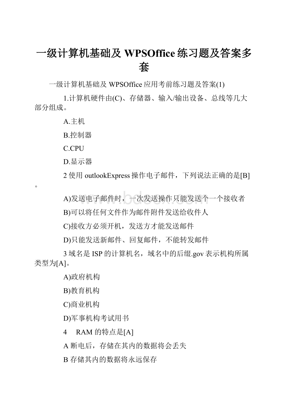 一级计算机基础及WPSOffice练习题及答案多套.docx_第1页