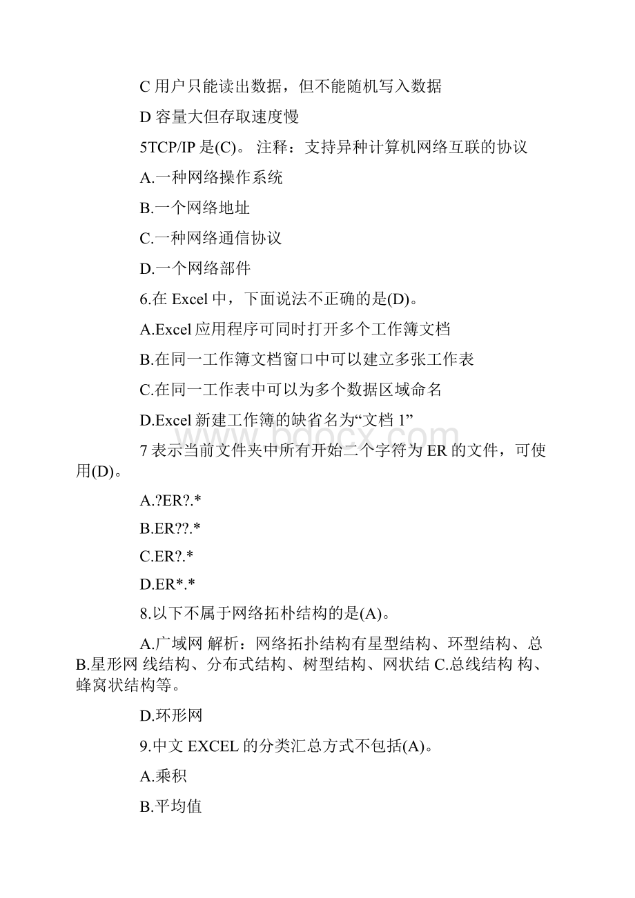 一级计算机基础及WPSOffice练习题及答案多套.docx_第2页