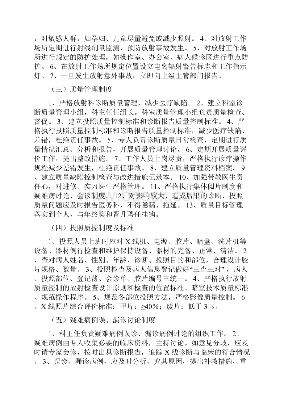 放射科管理制度总Word格式文档下载.docx_第3页