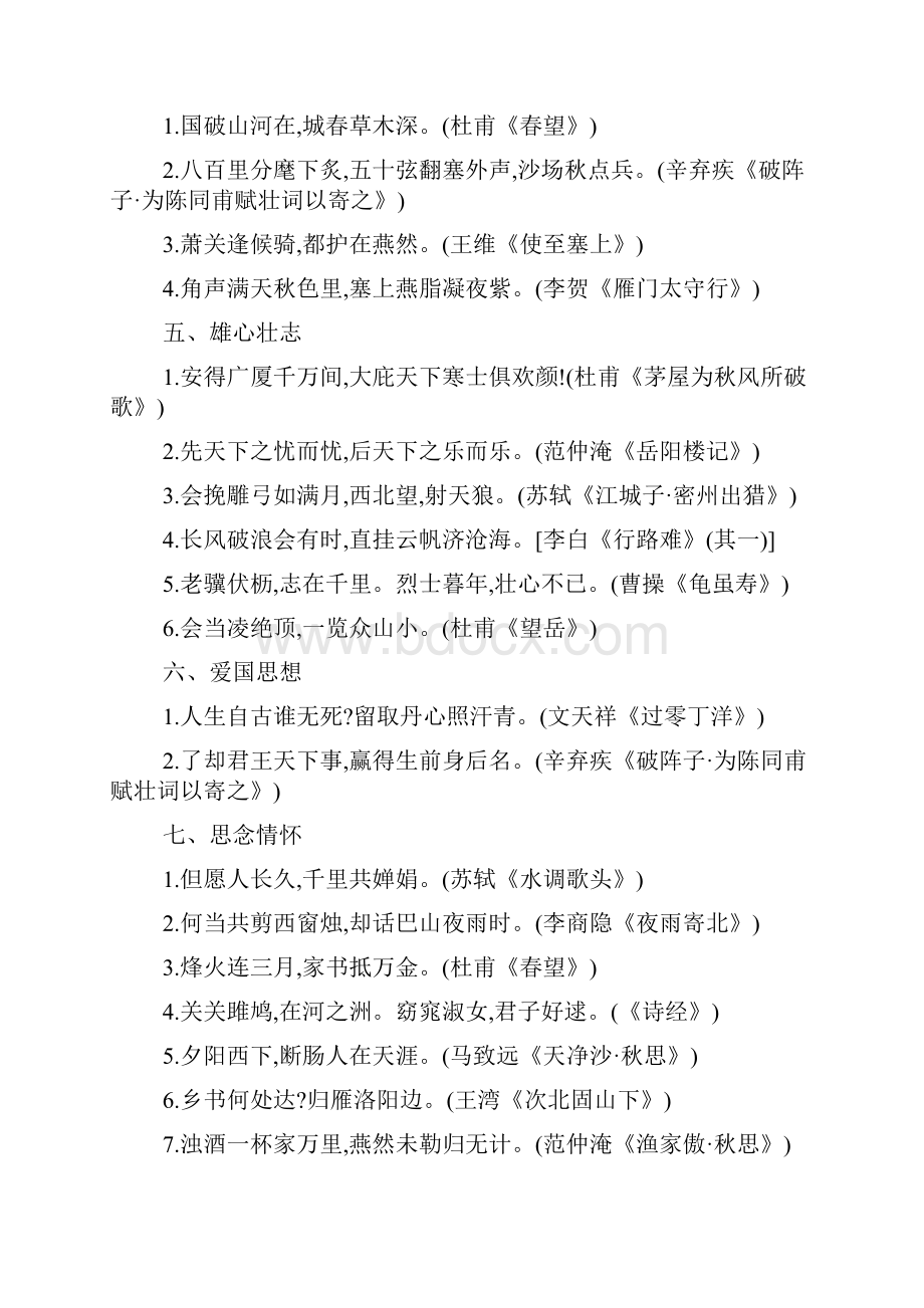 初中全部古诗词曲文言文整合剖析默写doc.docx_第2页