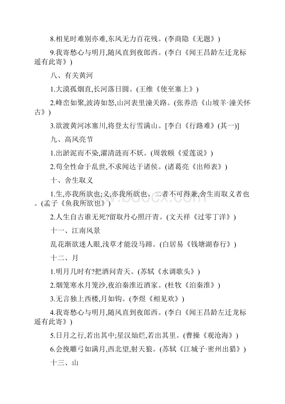 初中全部古诗词曲文言文整合剖析默写doc.docx_第3页