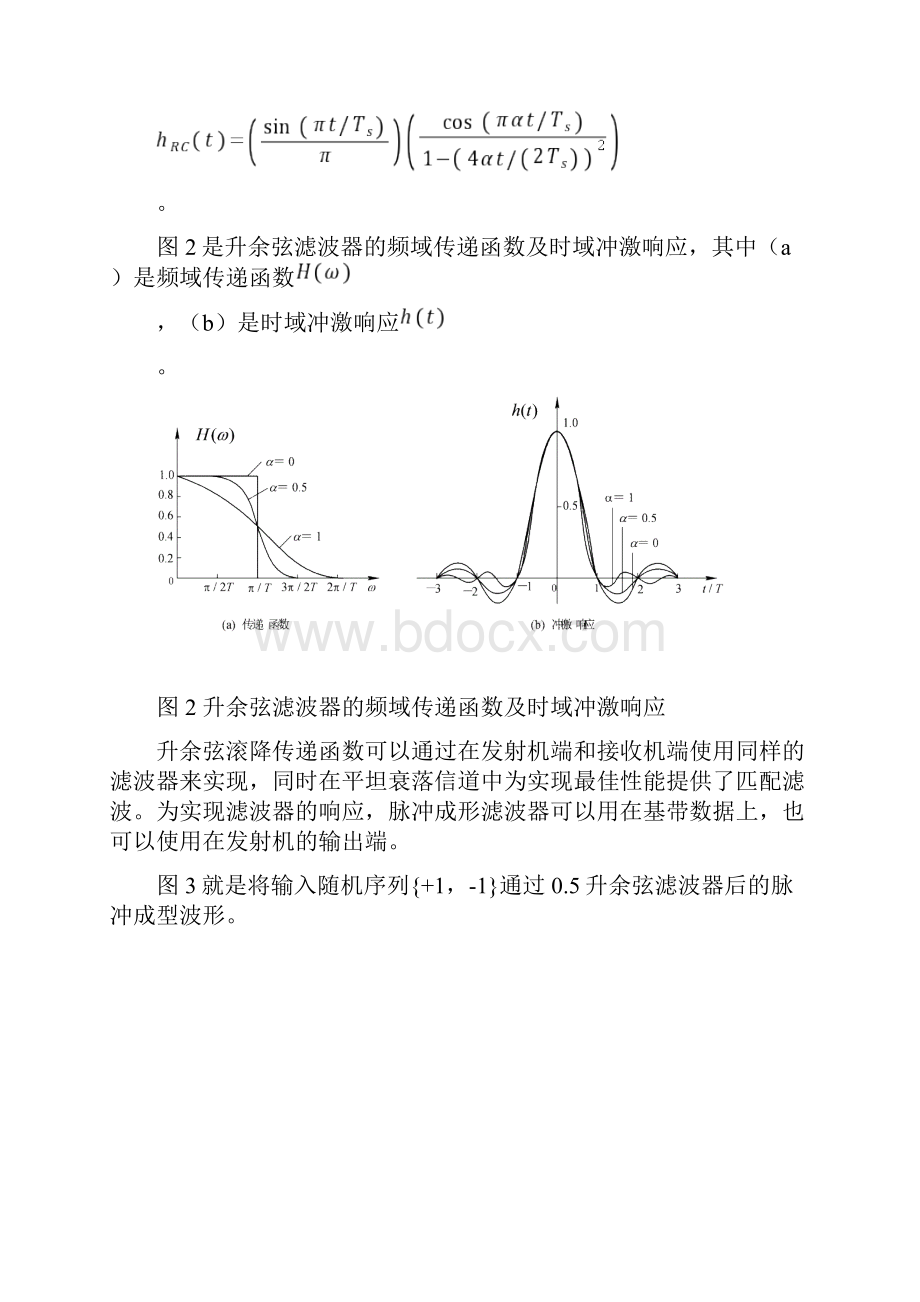 标准实验报告二 脉冲成型实验.docx_第3页