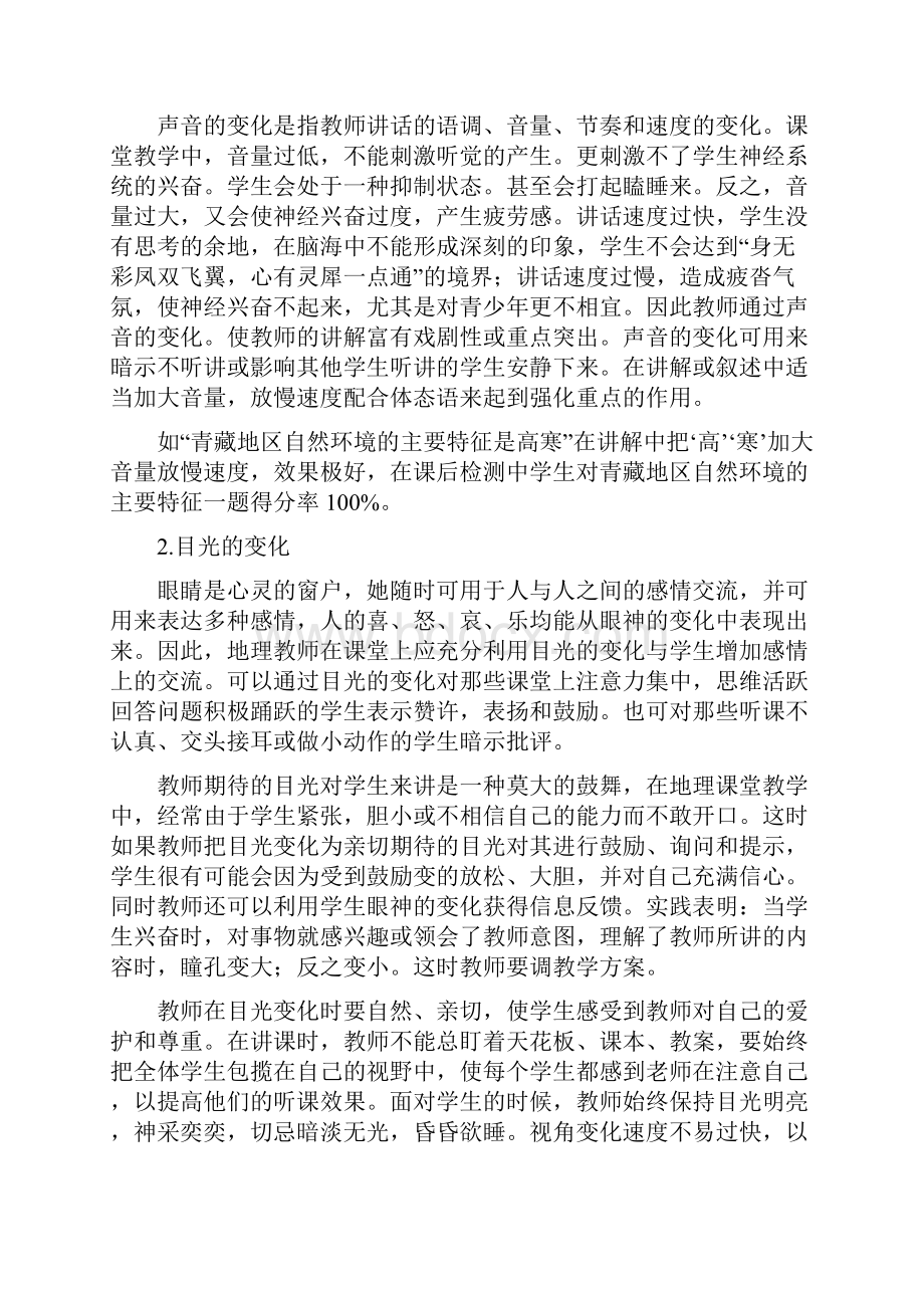 教学论文地理课堂中的变化技能 李东明Word格式.docx_第2页