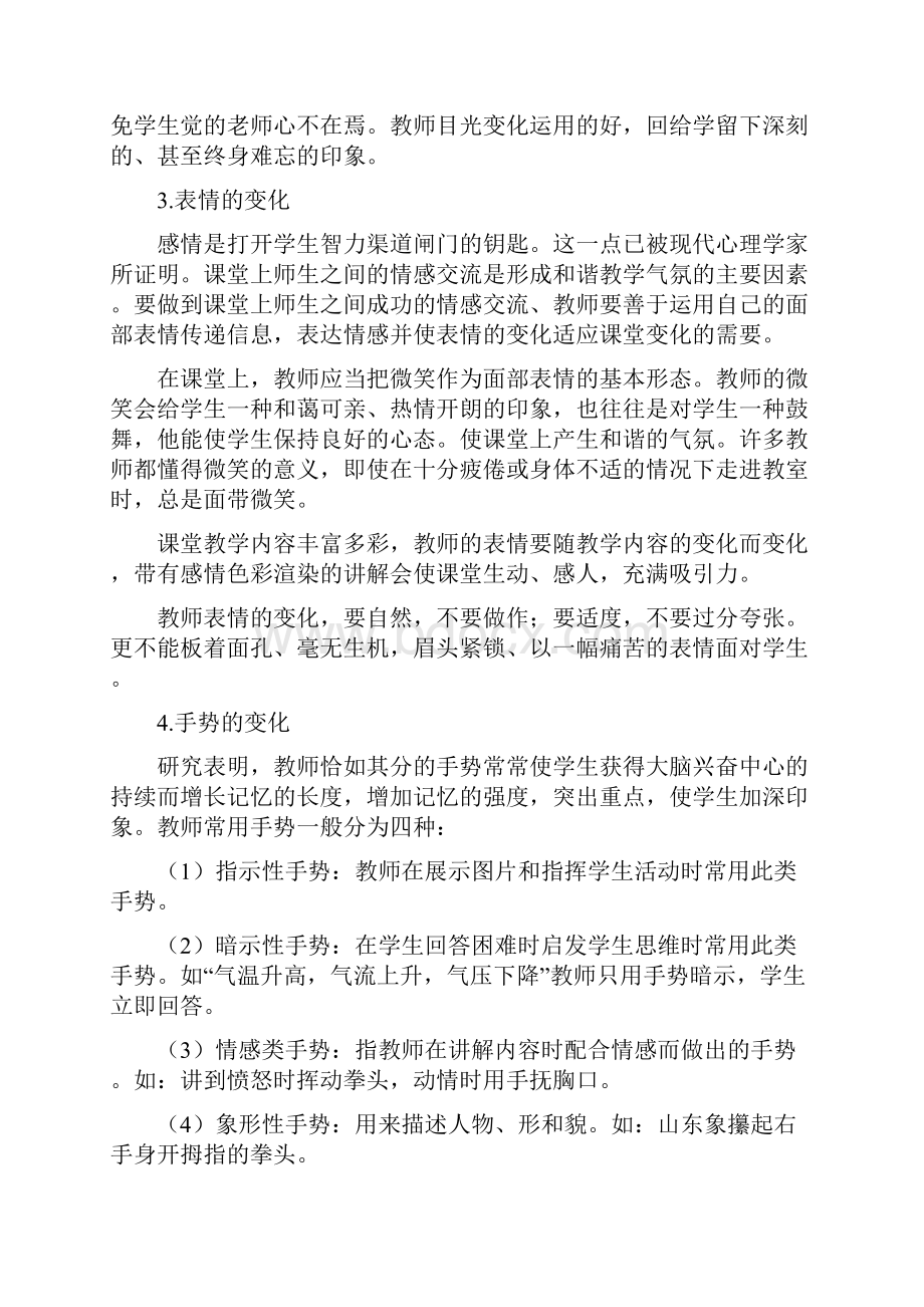 教学论文地理课堂中的变化技能 李东明Word格式.docx_第3页