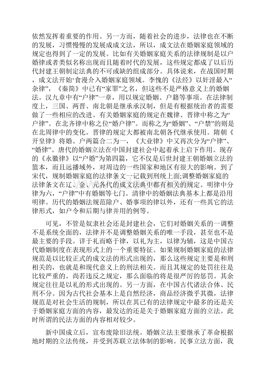 婚姻法的定位Word格式.docx_第3页