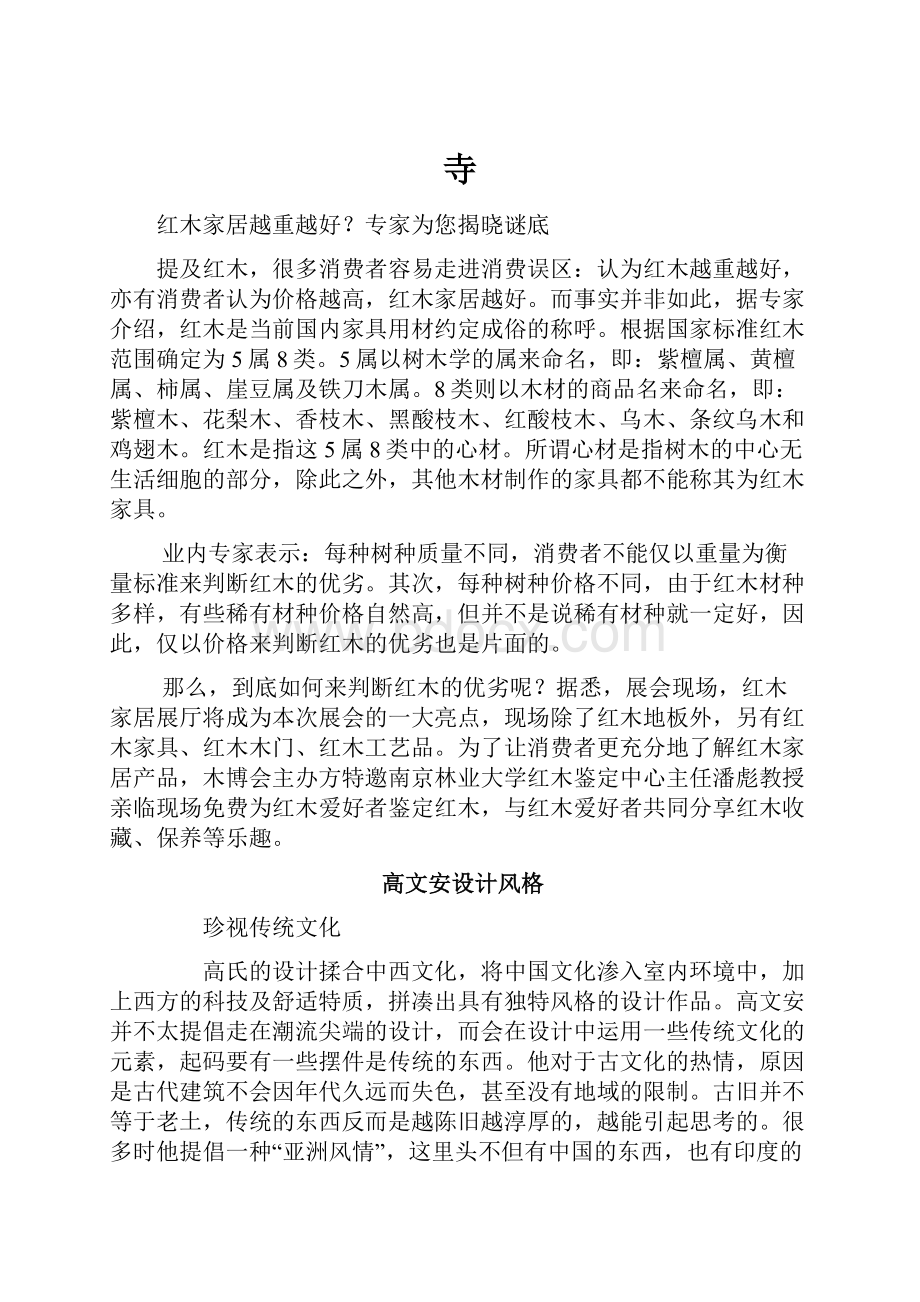 寺Word格式文档下载.docx