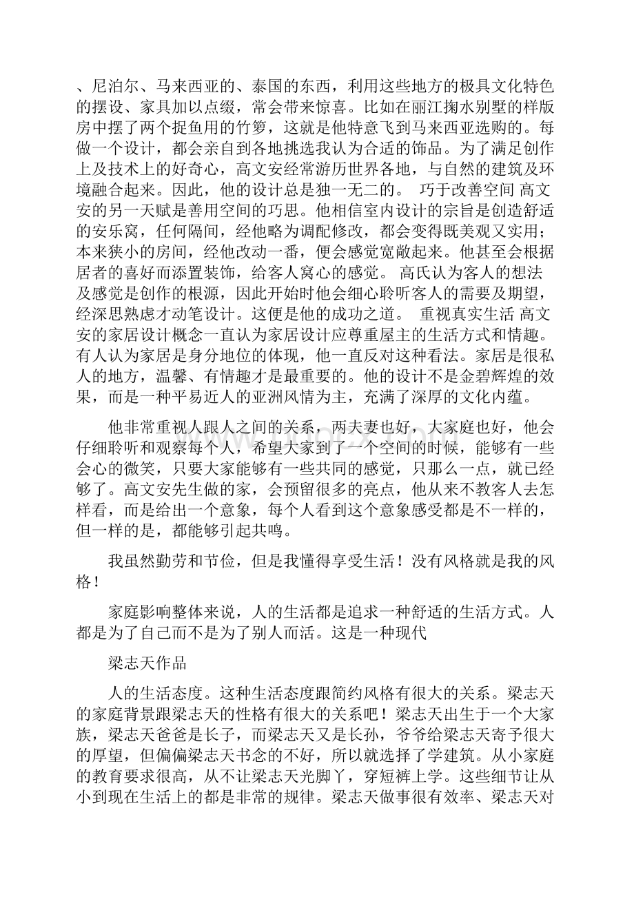 寺Word格式文档下载.docx_第2页