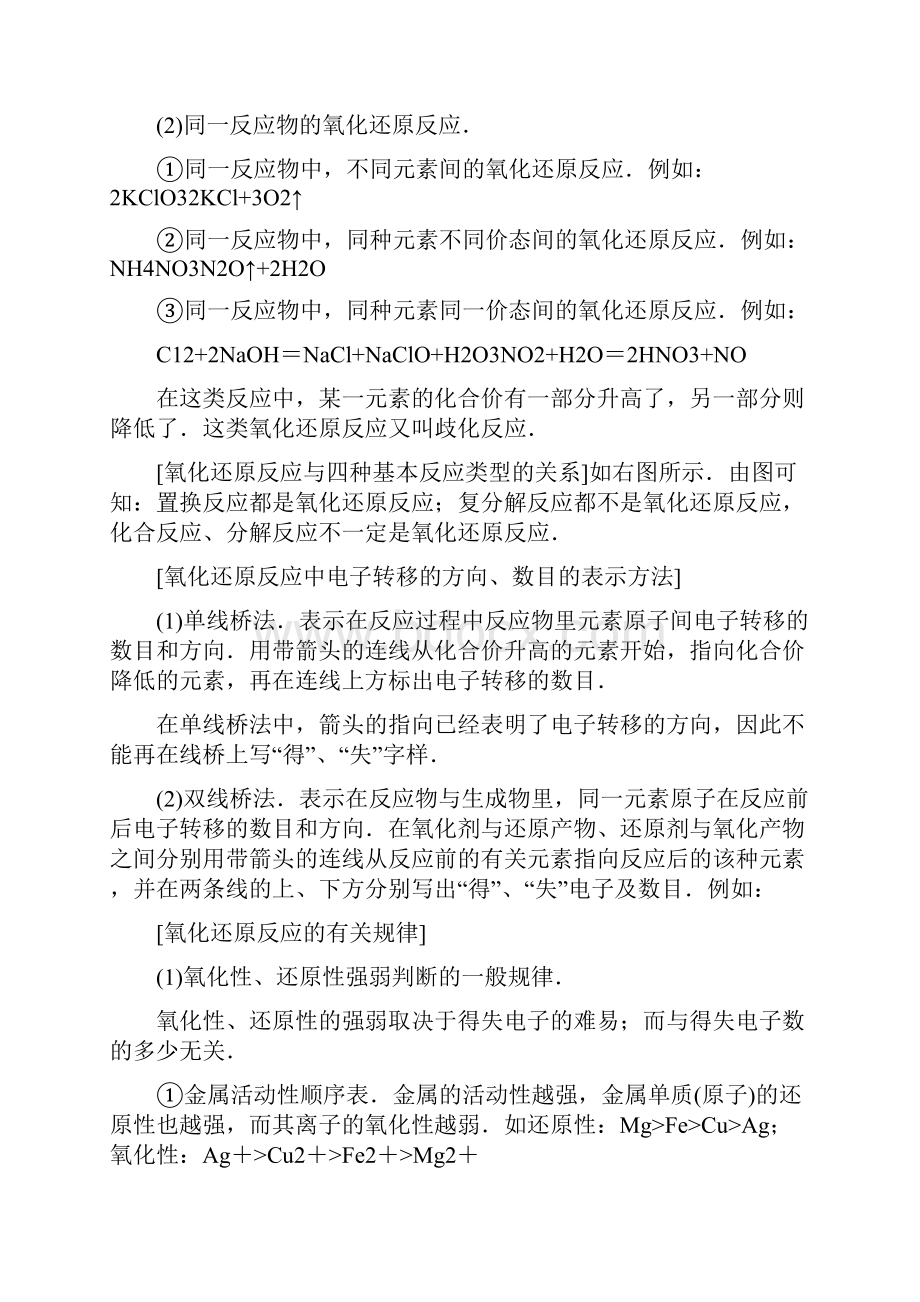 高中化学总复习资料.docx_第3页