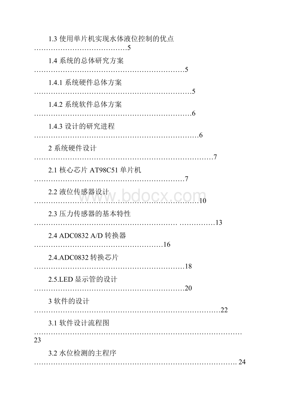 单片机水位监测系统资料Word文件下载.docx_第2页