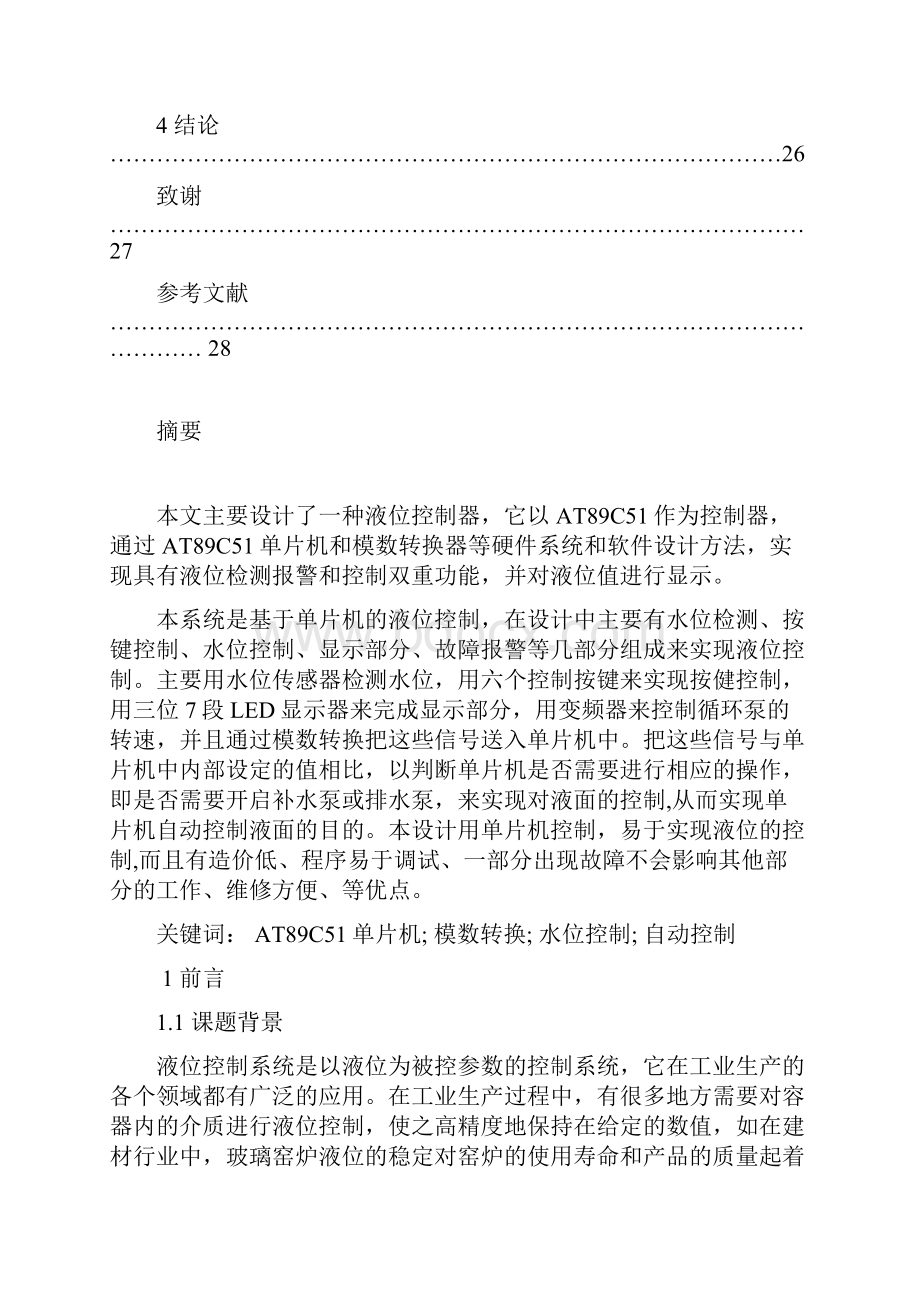 单片机水位监测系统资料Word文件下载.docx_第3页