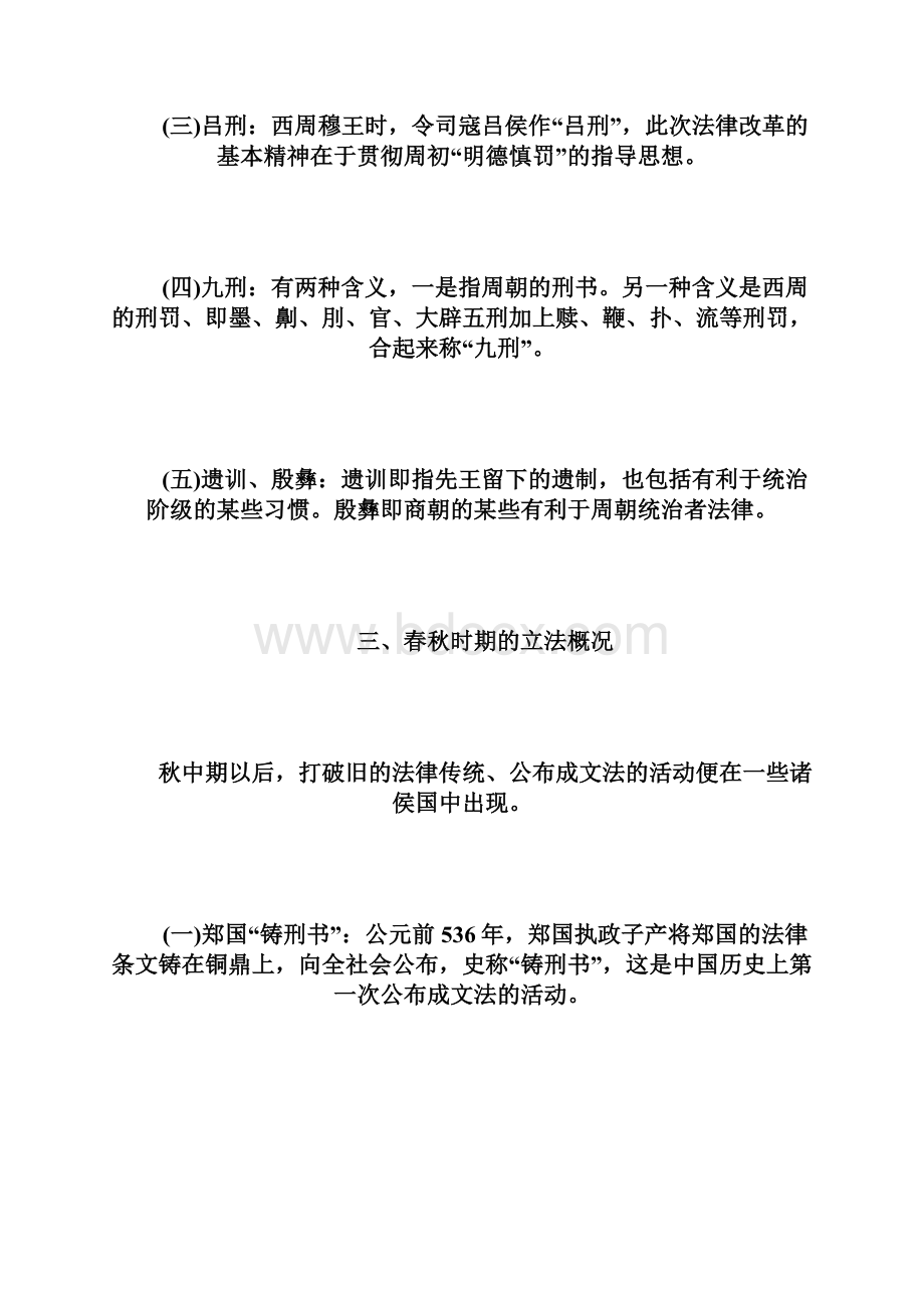 法律硕士法制史必备复习笔记二doc.docx_第3页