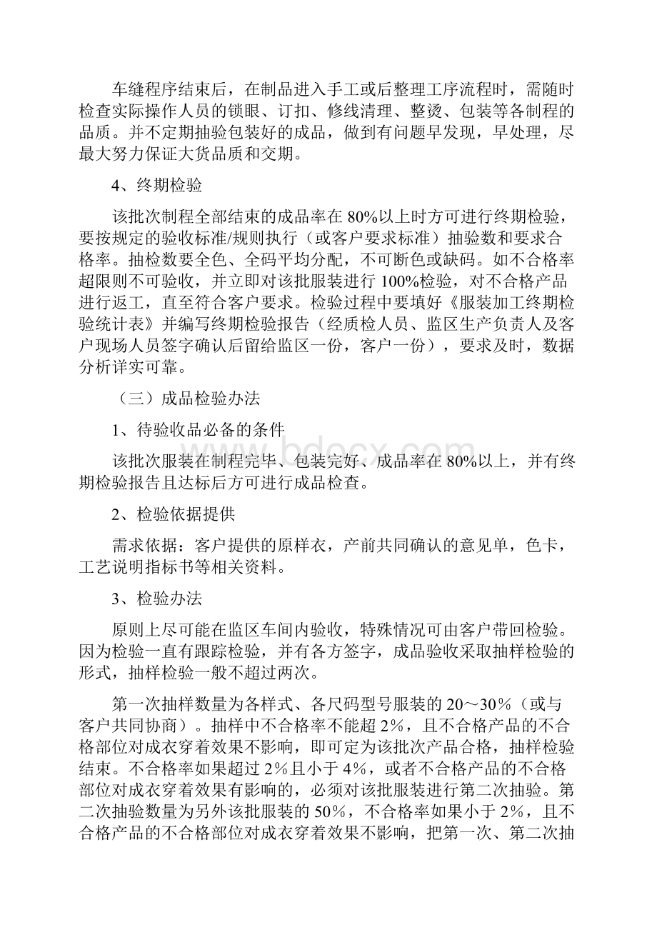 服装加工质量检验办法及标准汇总.docx_第2页