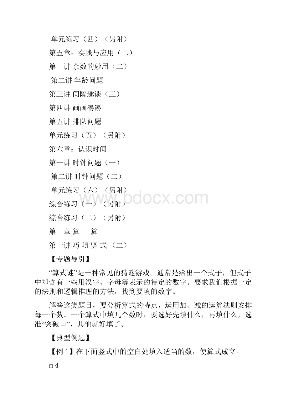 春季二年级奥数培训教材100页精品Word格式文档下载.docx_第2页