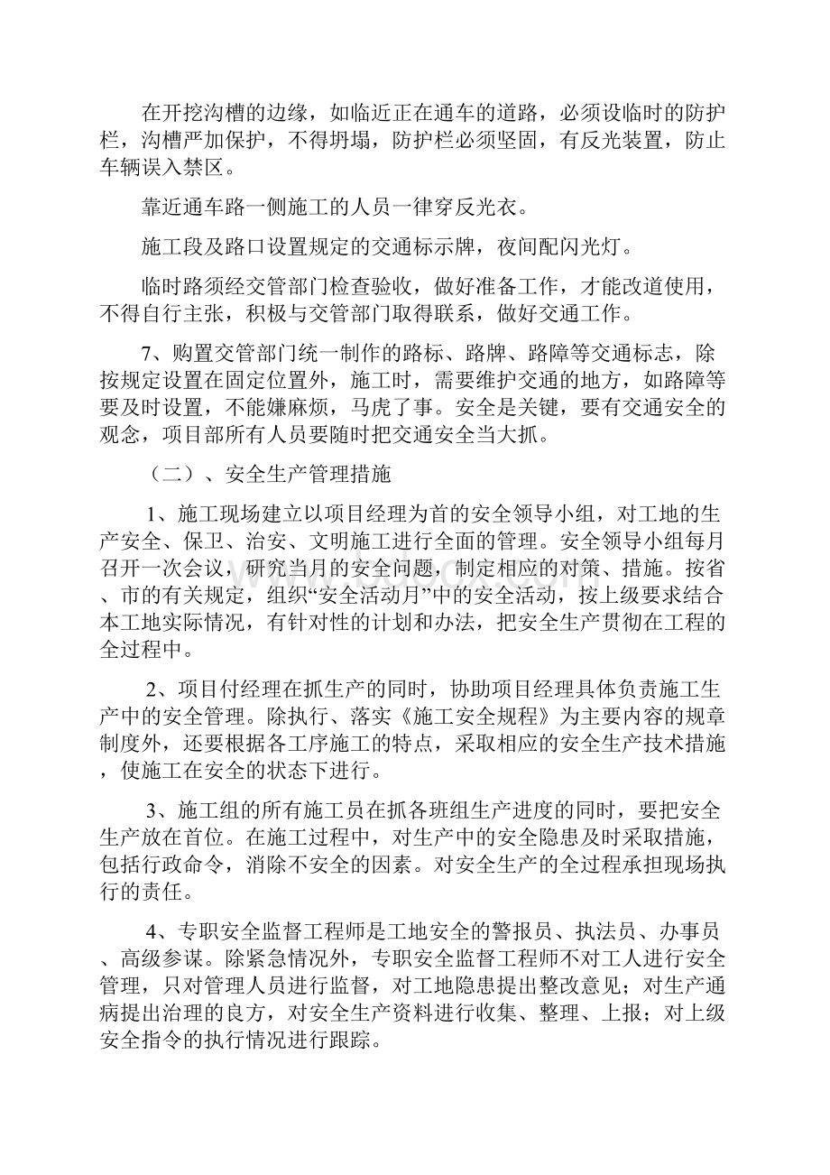 交通组织方案及主要措施.docx_第2页