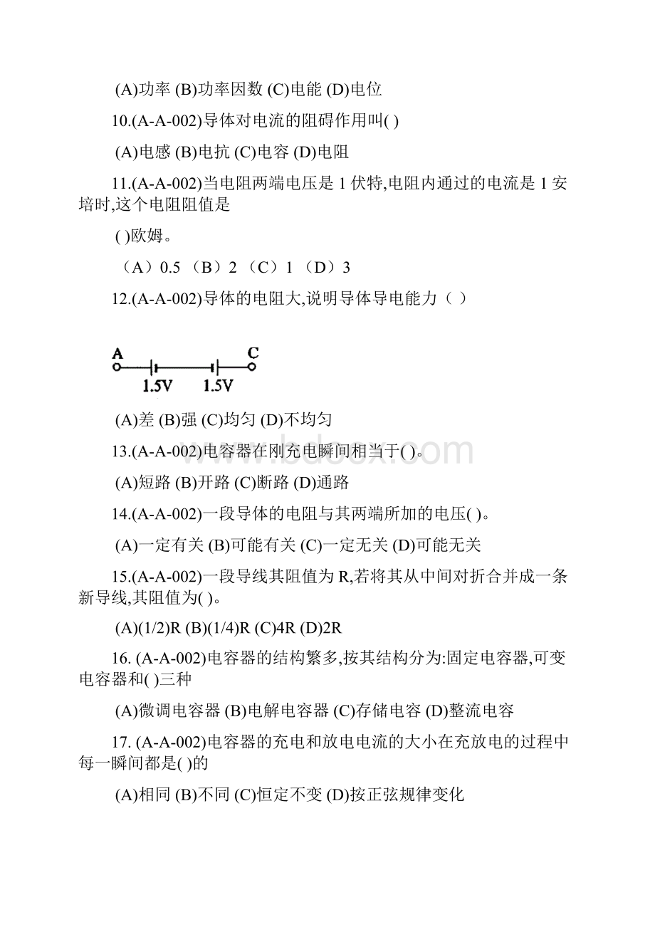 维修电工初级理论.docx_第2页