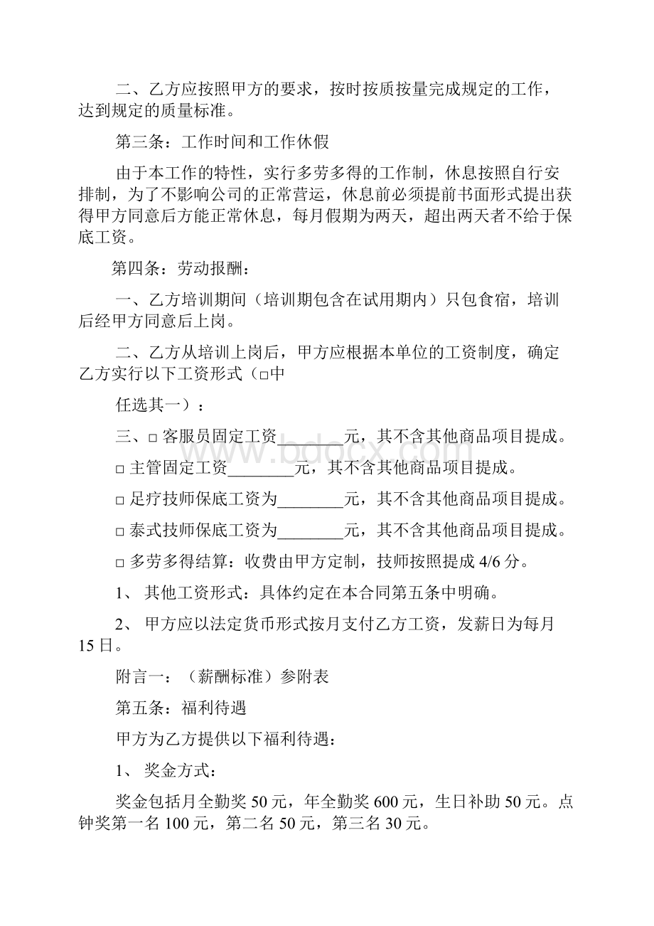 足浴技师合同.docx_第2页