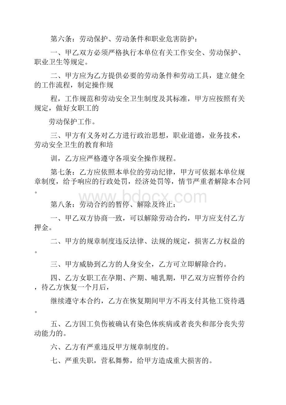 足浴技师合同文档格式.docx_第3页