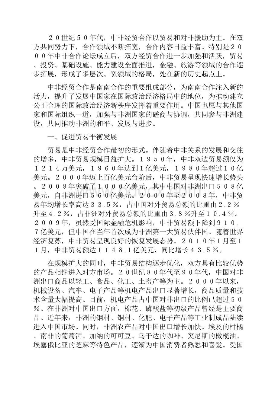 中国与非洲的经贸合作全文.docx_第2页