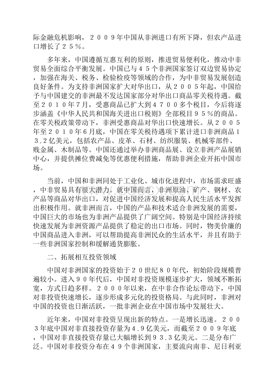 中国与非洲的经贸合作全文.docx_第3页