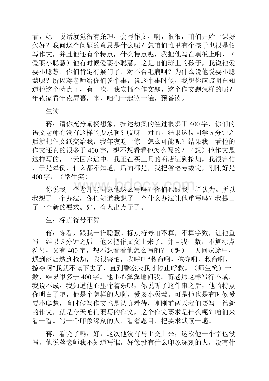 蒋军晶老师的课堂实录.docx_第2页