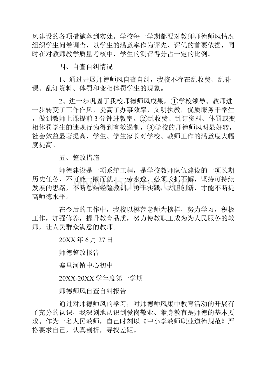 学校师德师风自查总结.docx_第3页