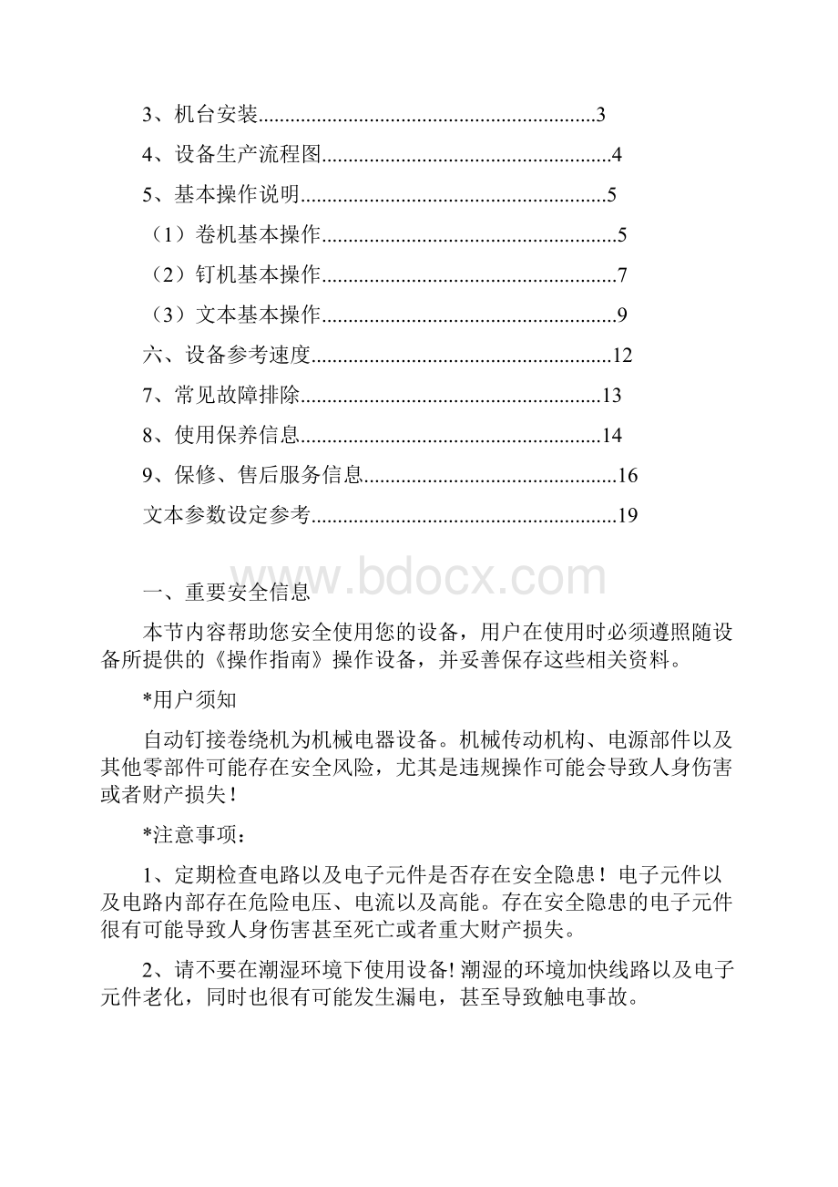 钉卷机操作指南.docx_第2页