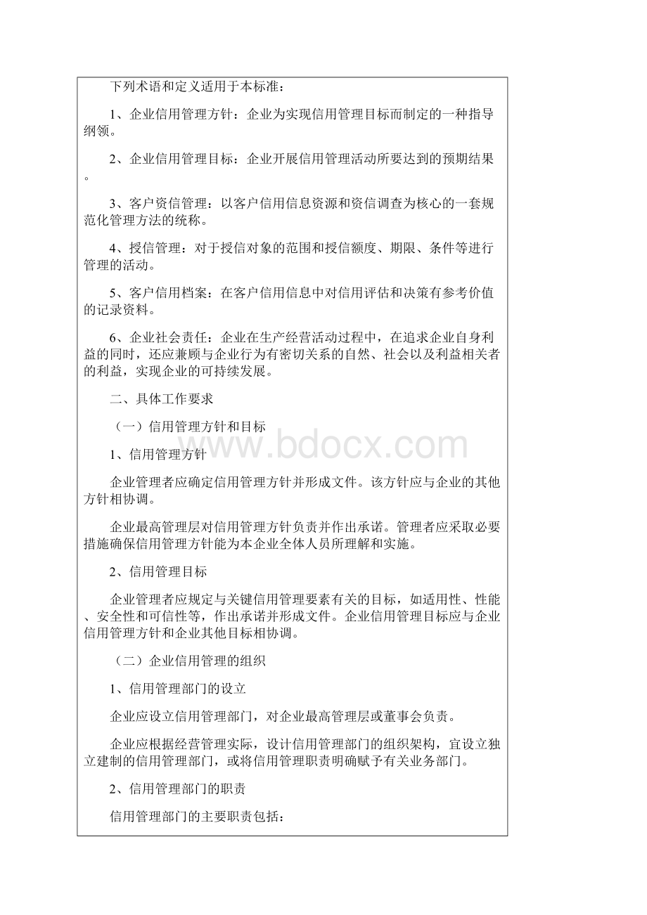 江苏省企业信用管理规范doc.docx_第2页