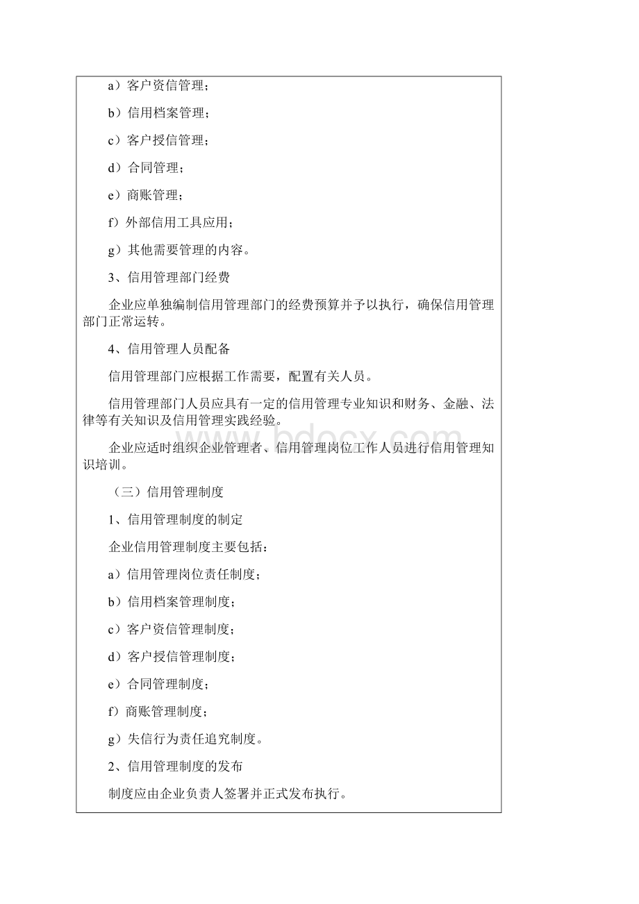 江苏省企业信用管理规范doc.docx_第3页