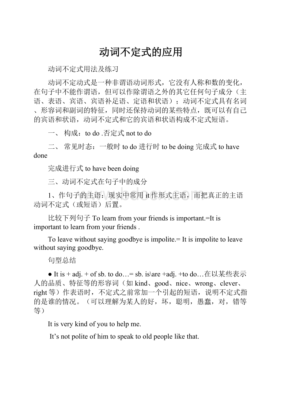 动词不定式的应用Word格式.docx