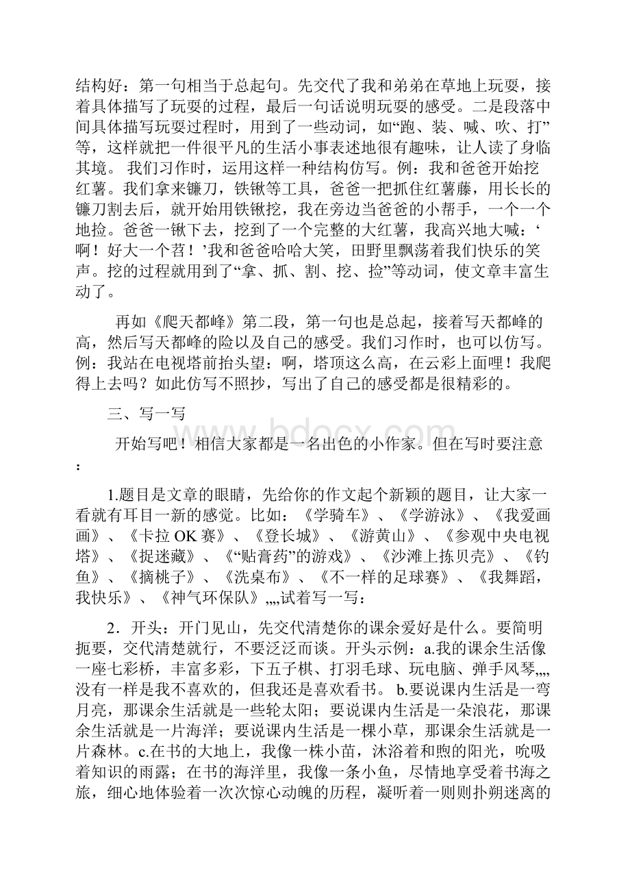 作文教案Word格式文档下载.docx_第2页