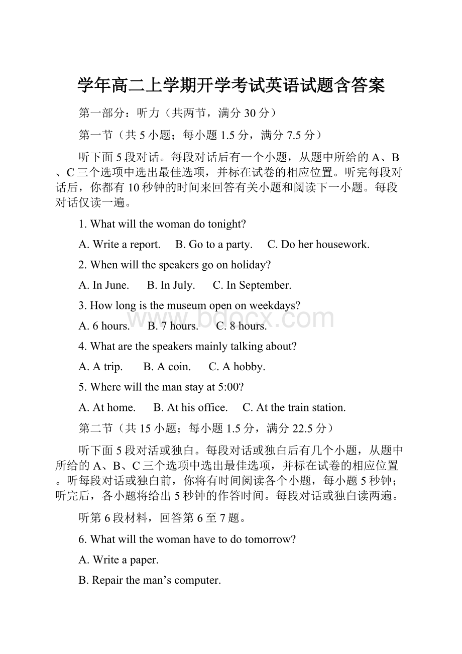 学年高二上学期开学考试英语试题含答案Word格式文档下载.docx_第1页