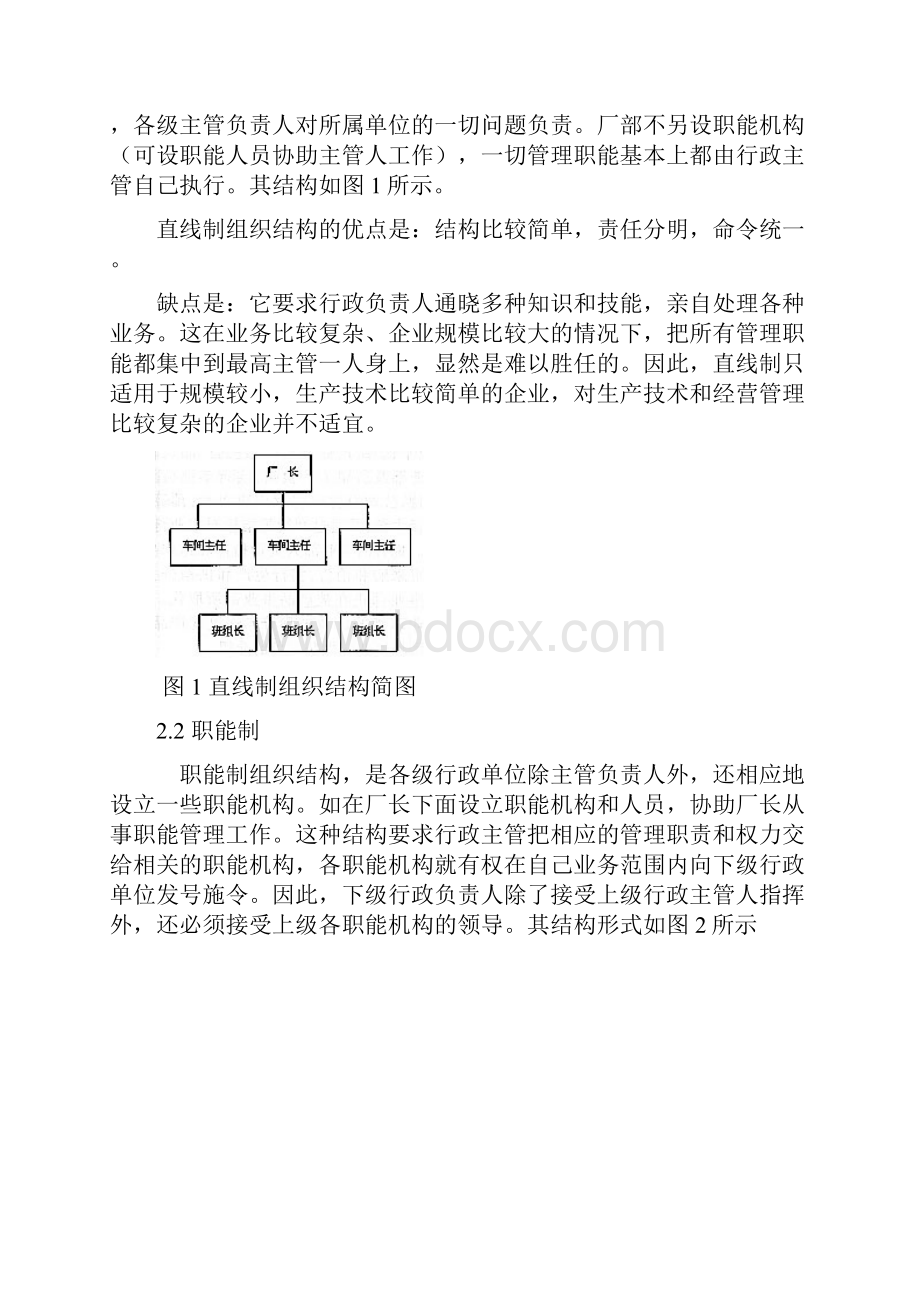 企业组织结构的发展与变化.docx_第3页