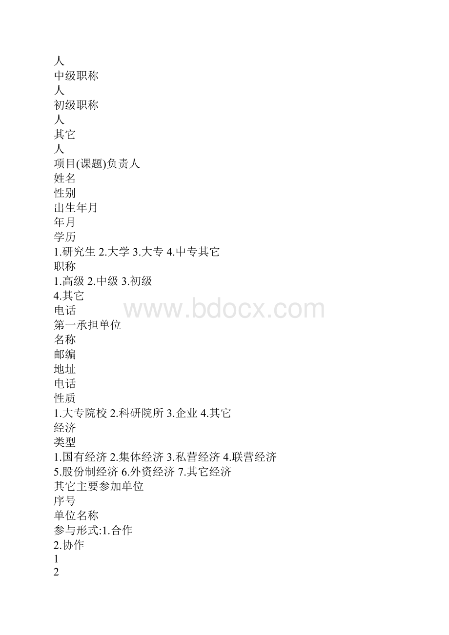 1云南省科技计划项目验收报告Word文档格式.docx_第2页