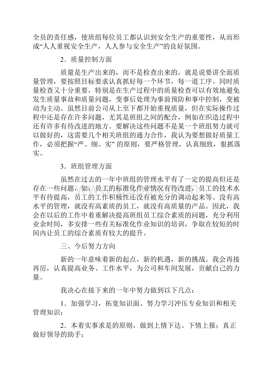 车间班长年终总结3篇.docx_第3页