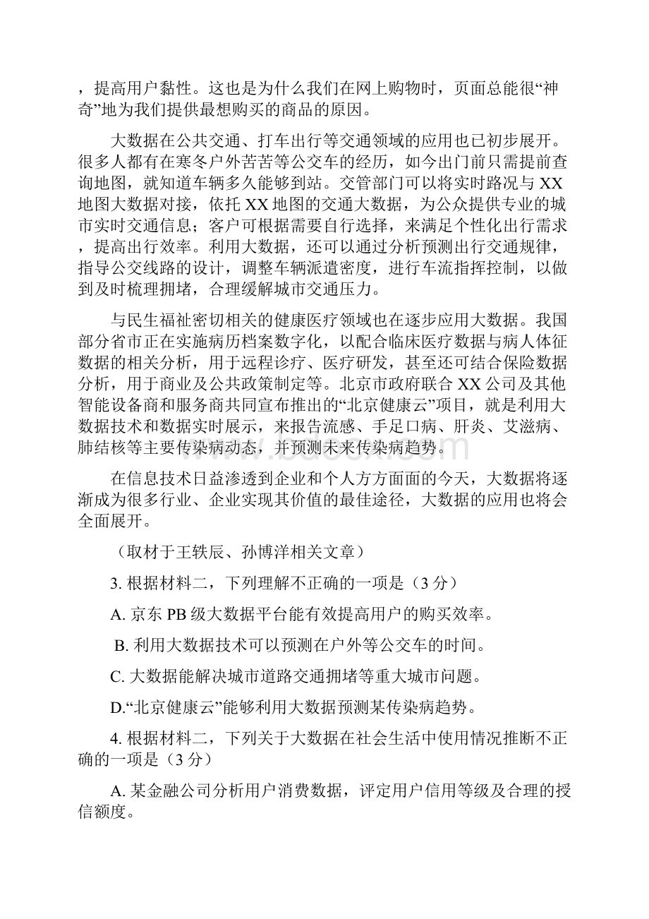 北京市朝阳区届高三第二次综合练习语文试题含参考答案评分标准.docx_第3页