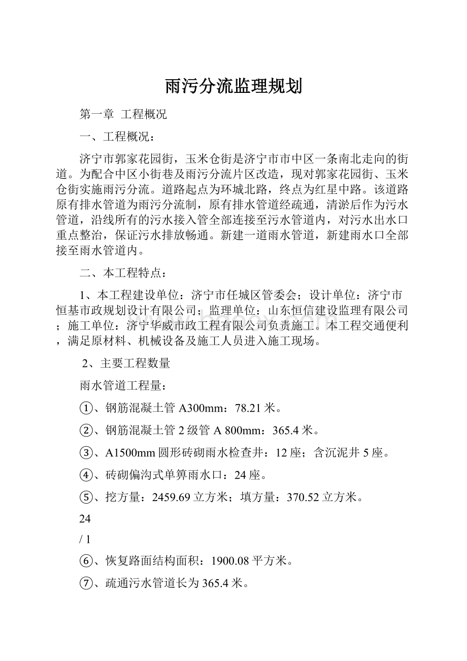 雨污分流监理规划.docx