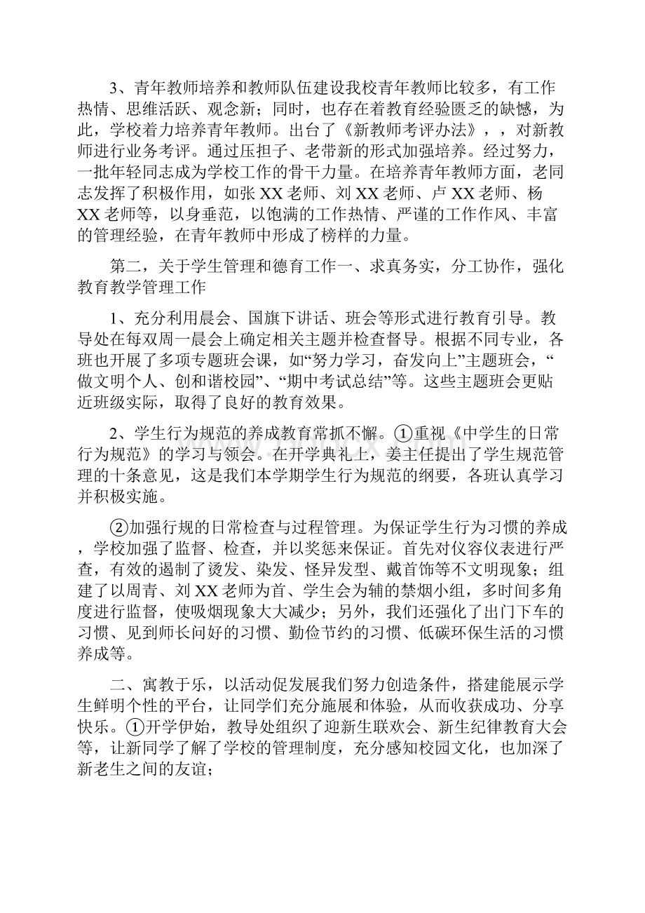 春季学期教师工作总结大会讲话稿与春季学期教研工作总结合集.docx_第2页