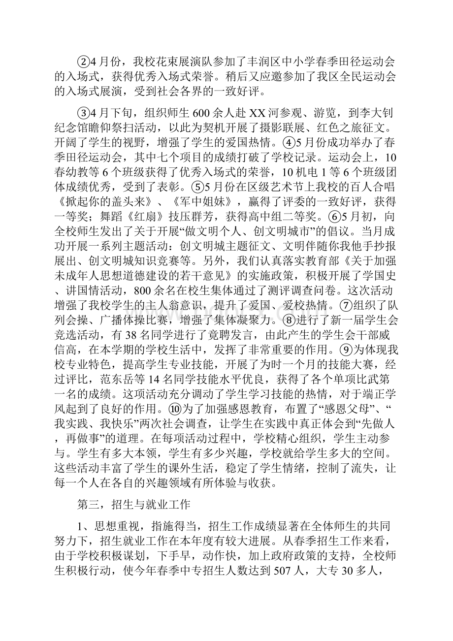 春季学期教师工作总结大会讲话稿与春季学期教研工作总结合集.docx_第3页