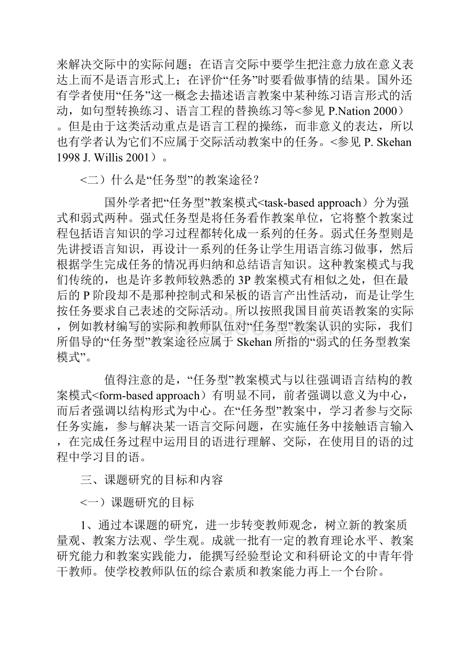 初中英语任务型教学模式研究结题分析方案9Word文档下载推荐.docx_第2页