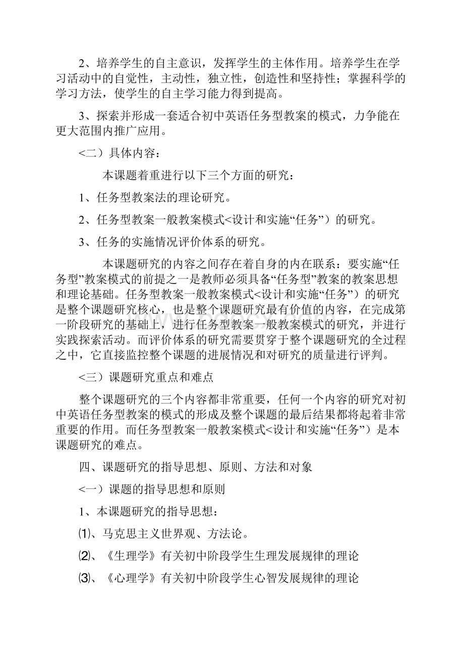 初中英语任务型教学模式研究结题分析方案9.docx_第3页