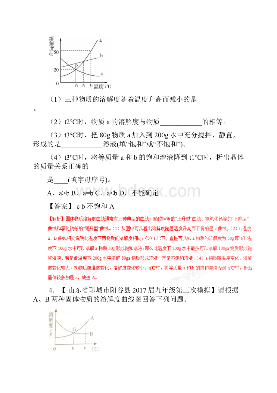 溶解度及溶解度曲线的应用中考化学解答题强化训练.docx_第3页