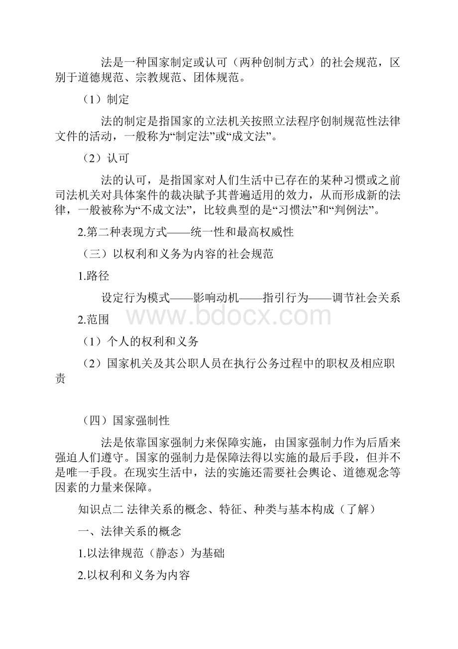 证券从业资格证券市场基本法律法规第一章证券市场基本法律法规.docx_第2页