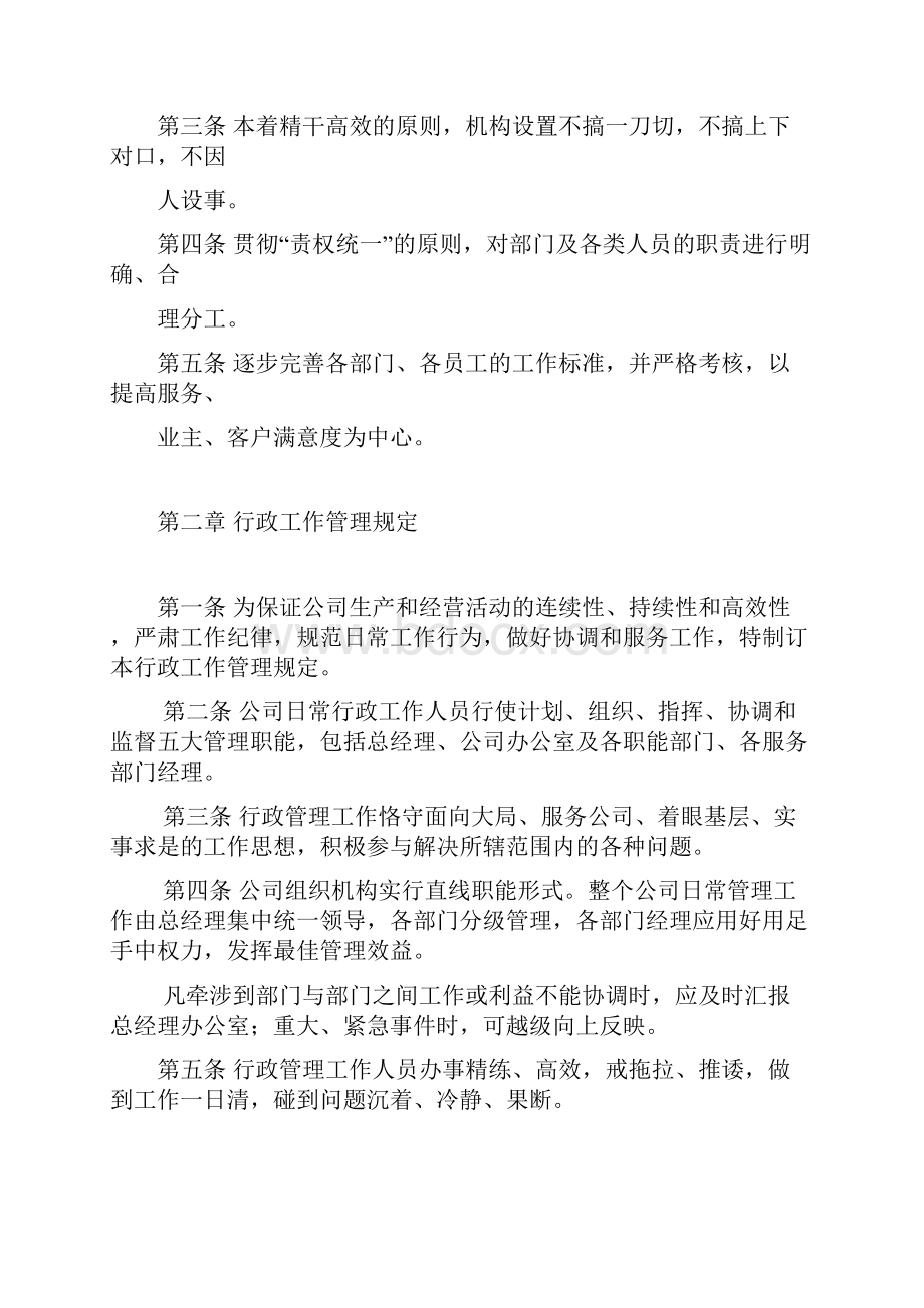 综合行政事务管理手册.docx_第2页