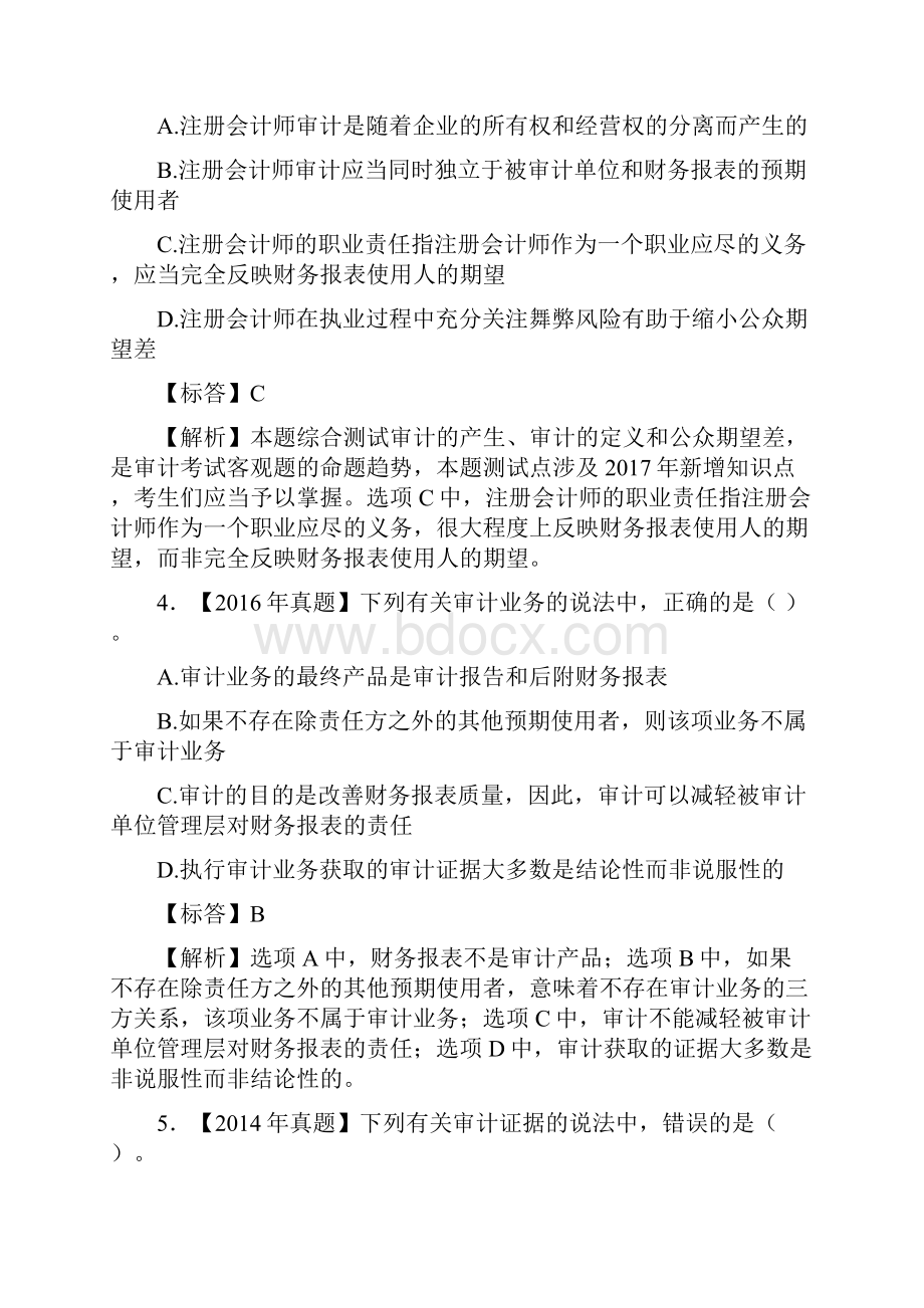 审计期中试题与答案Word下载.docx_第2页