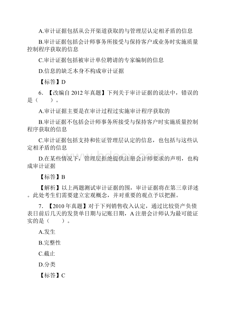 审计期中试题与答案Word下载.docx_第3页