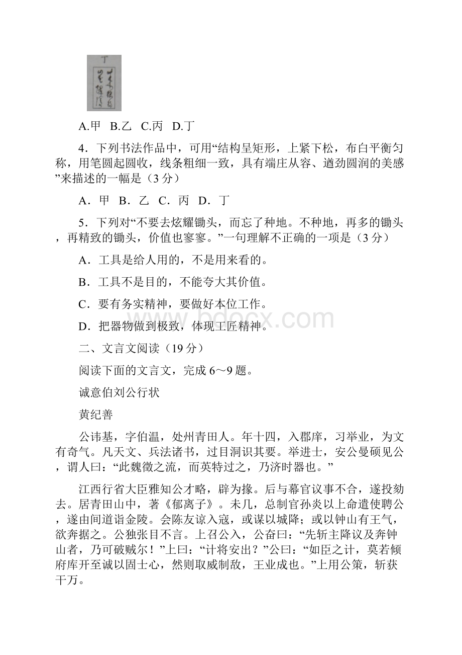 审核版江苏省宿迁市届高三年级上学期第一次摸底考试语文试题含答案解析Word文档下载推荐.docx_第3页